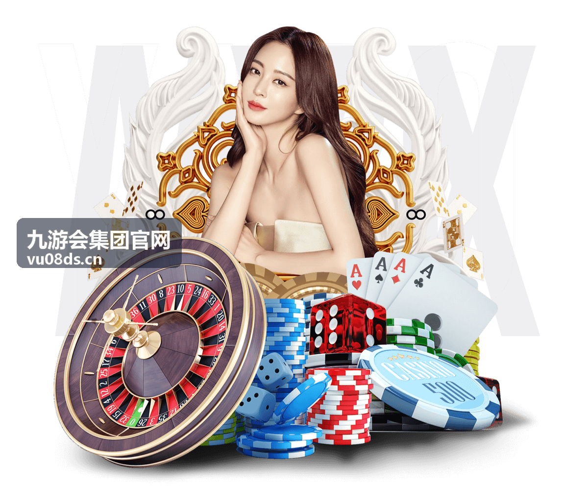 九游会集团官网总部与产业园区