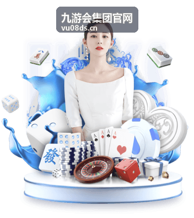 九游会集团官网 集团动态栏目封面